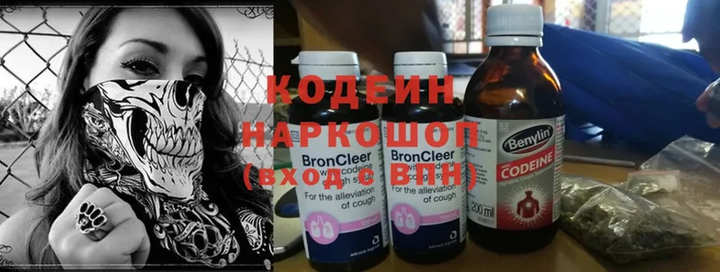 Codein Purple Drank  Чкаловск 